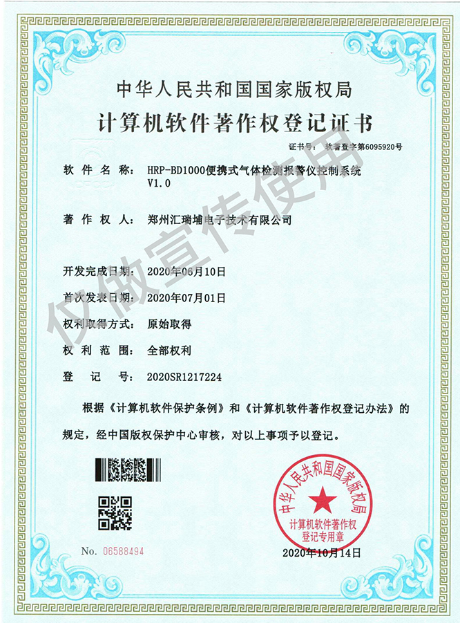 HRP-BD1000便攜式氣體檢測(cè)報(bào)警儀控制系統(tǒng).jpg